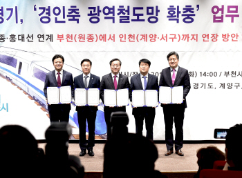 지하철로 '인천 서구~경기 부천' 잇는다