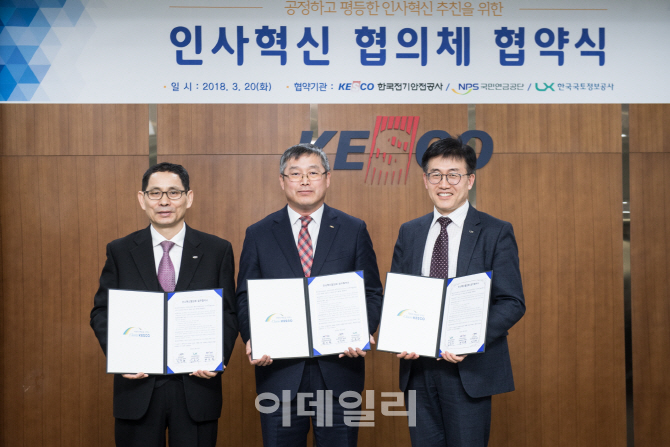 한국전기안전공사, 전북혁신도시 공공기관들과 인사혁신협의체 결성