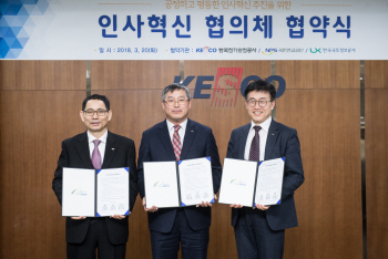 한국전기안전공사, 전북혁신도시 공공기관들과 인사혁신협의체 결성