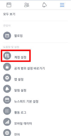 페이스북 자동로그인 해지하는 방법은?