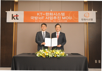 한화시스템, KT와 손잡고 국방 IoT 인프라 개발 본격화