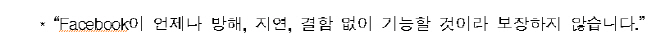 카톡 알림톡보다 피해 없었나?..페이스북에 3억9600만원 과징금(종합)