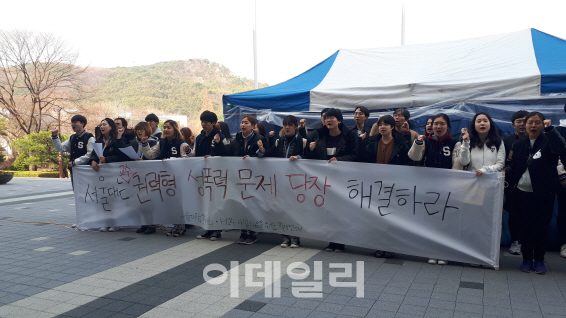 서울대 총학생회 "성폭력 교수 솜방망이 징계 반대" 농성 돌입