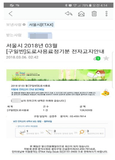 70만 시민 엉뚱한 세금 고지서로 피해, 서울시 역대급 배달사고