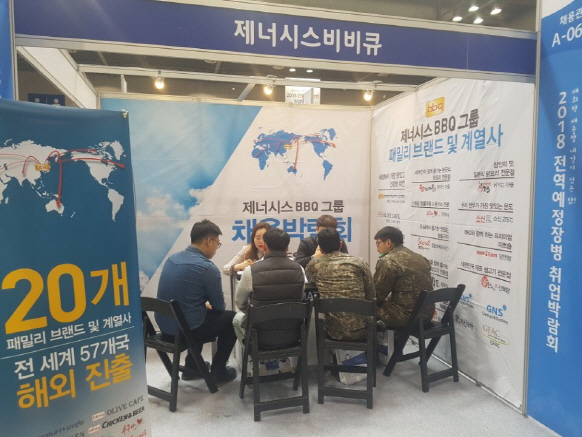 제너시스BBQ, '2018 전역예정장병 취업박람회' 참가