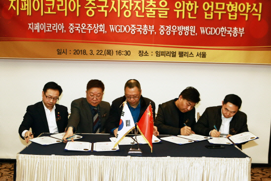 지페이코리아, 온주상회와 중국 진출 위한 업무 협약