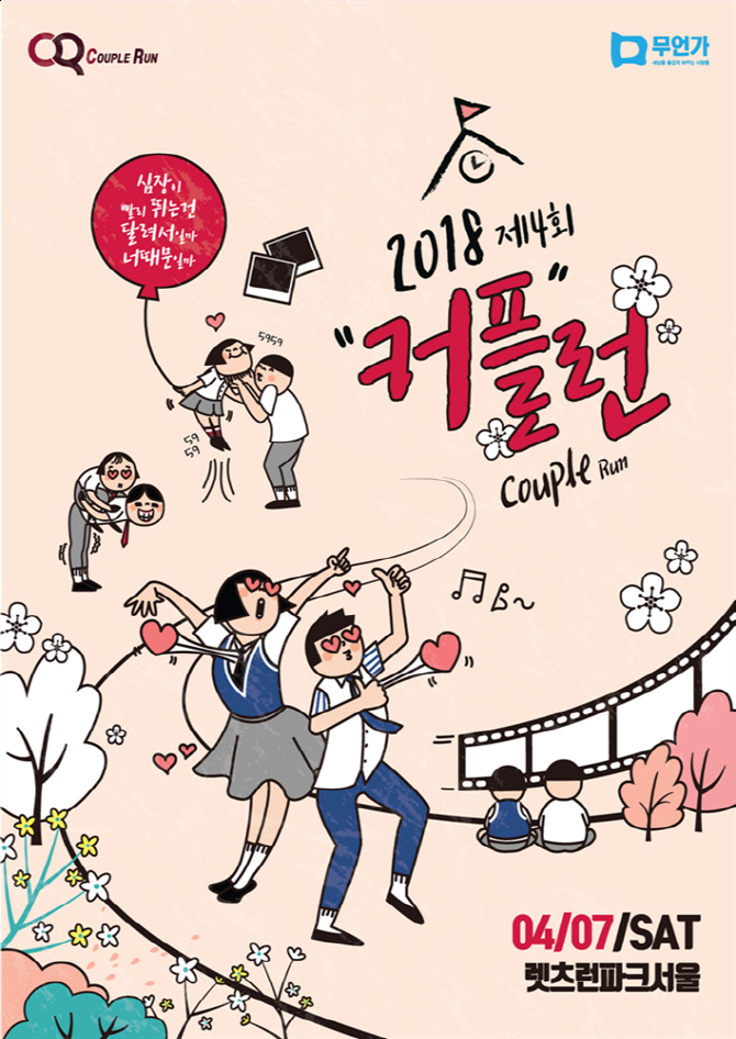 렛츠런파크 서울 "커플끼리 벚꽃 아래 마(馬)주보고 달리세요"