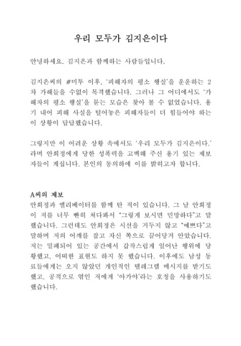 '안희정 성추행 의혹' 추가 폭로 2건… "허벅지 안쪽 쳐"