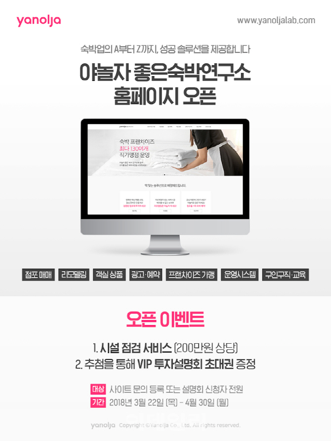 야놀자, 숙박업자·창업자 위한 ‘좋은숙박연구소’ 개설