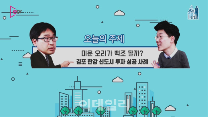 [40대 건물주 되기]미운 오리가 백조 될까? 김포한강신도시 성공 사례