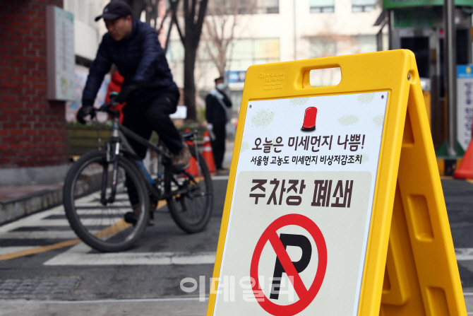 [포토]'오늘은 주차장 닫음'