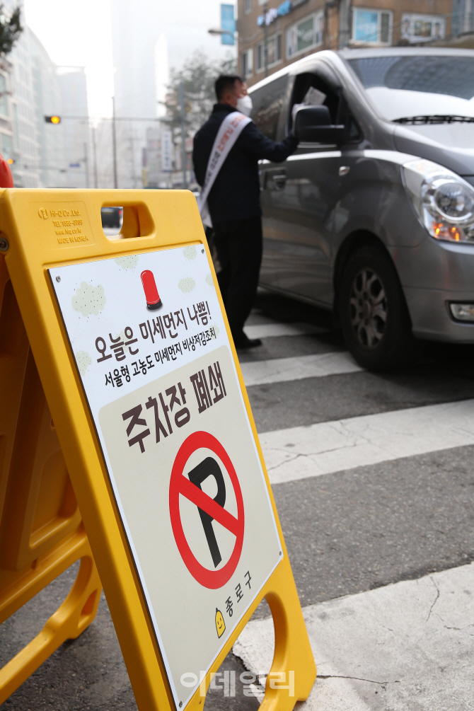 [포토]주차장도 닫아버린 미세먼지
