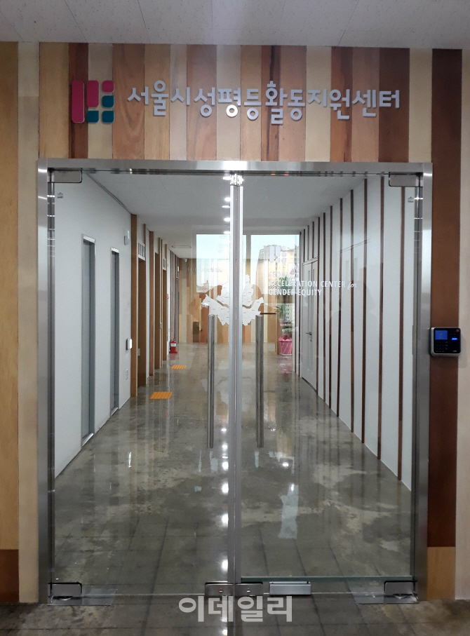 서울시 전국 최초 ‘성평등활동 지원센터’ 개관