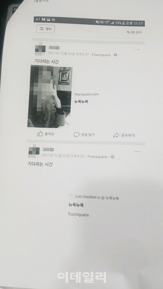 정봉주 성추행 피해자 "사건 당일 위치 기반 서비스 기록과 호텔안 셀카 사진 있다"(상보)