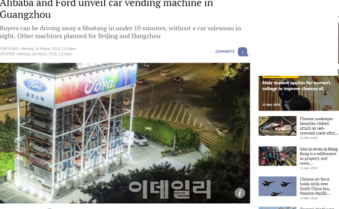 中광저우에 5층짜리 ‘초대형’ 자판기 등장…美포드 차량 42대 판매