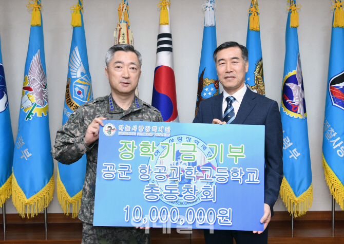 공군항공과학고 총동창회, '하늘사랑 장학재단' 장학금 기부