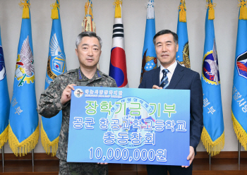공군항공과학고 총동창회, '하늘사랑 장학재단' 장학금 기부