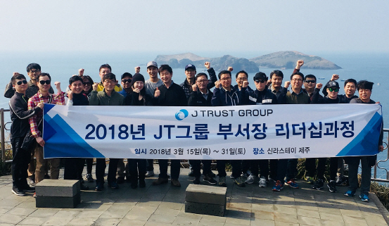 J트러스트그룹, 임직원 대상 리더십 교육