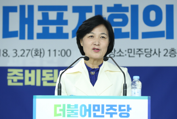 추미애 "4·5월은 한반도 평화시대, 6월은 지방분권시대"