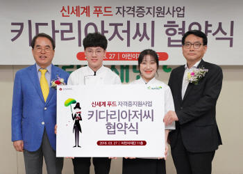 신세계푸드, 조리사 꿈 이뤄주는 '키다리 아저씨' 된다