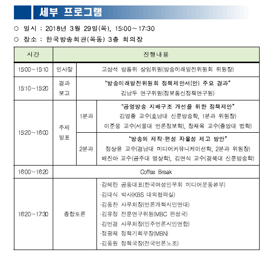 ‘공영방송 지배구조 어떻게 바꿀까’..29일 정책제안 발표 토론회