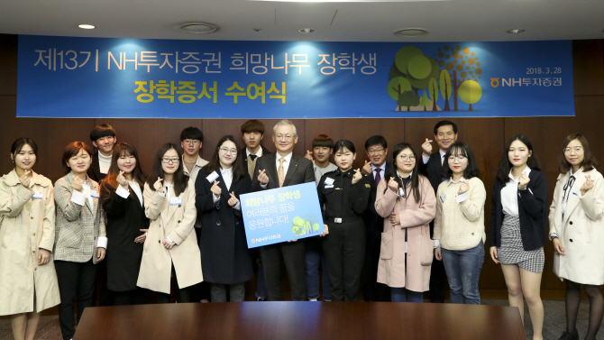 NH투자證, 우수 고등학생 40명에 장학증서 전달