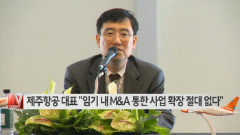  제주항공 대표 "임기 내 M&A 통한 사업 확장 절대 없다" 外