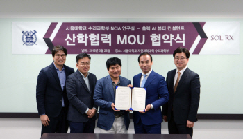 쏠렉, 서울대 NCIA 연구실과 'AI 뷰티컨설턴트' 연구개발 MOU