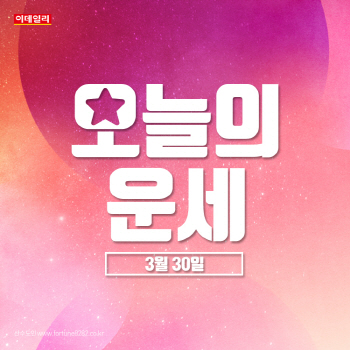 이기심을 극복하라…'오늘의 운세'