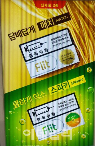 Kt&G '핏' 신제품 나온다…'궐련형 전자담배戰' 2라운드 점화