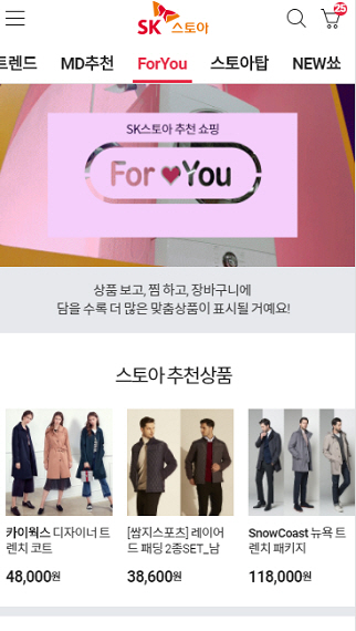 SK스토아, 맞춤추천 쇼핑 개시..SK플래닛 솔루션 도입