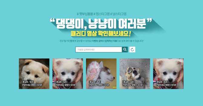 라이프플래닛, 모바일 전용 반려동물보험 광고 패러디 이벤트