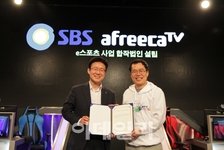 아프리카TV와 SBS, e스포츠 공동사업 합작법인 MOU