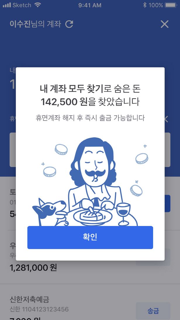 토스, 통합계좌관리 서비스..휴면계좌까지 한 눈에 조회