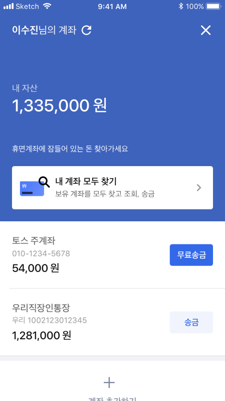 토스, 휴면계좌까지 찾아주는 ‘내 계좌 모두 찾기’ 출시