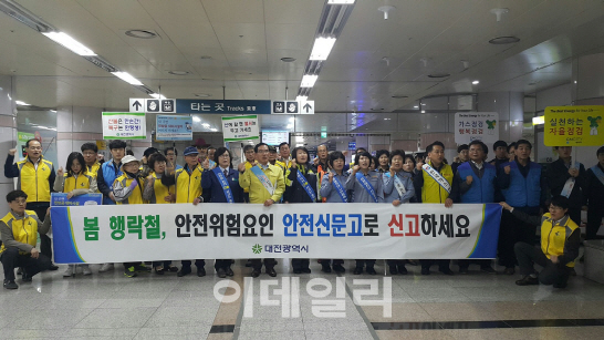 [포토]대전시, 4일 봄 행락철 안전사고 및 산불예방 캠페인 실시