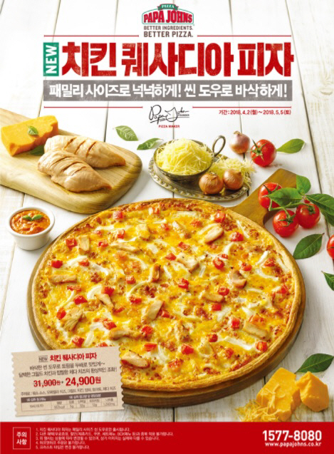 파파존스, 신제품 ‘치킨 퀘사디아’ 피자 출시