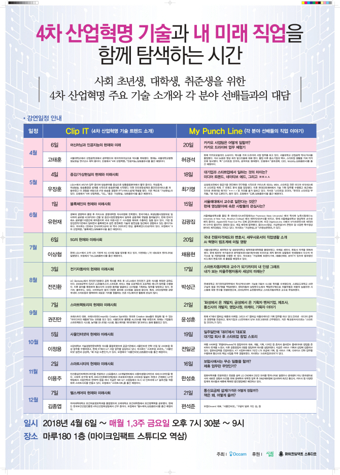 “4차산업혁명과 미래 내 직업” 연쇄 세미나 무료 개최