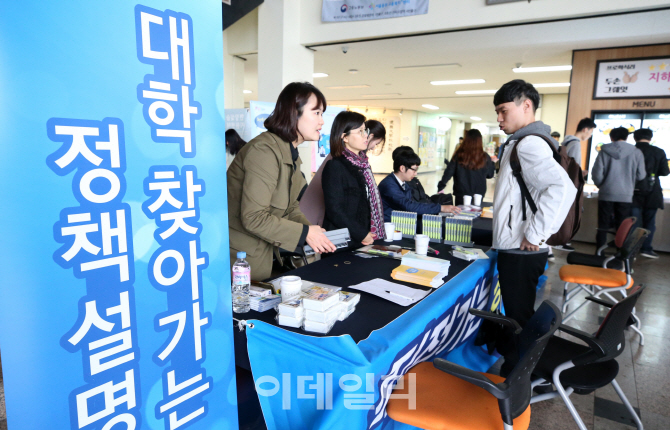[포토]대학 찾아 정책설명회하는 고용노동부