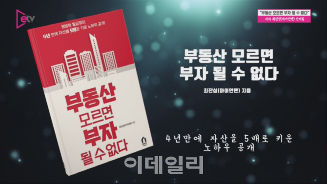 부동산 투자로 자산 4배 불린 카지노 딜러 '아이언맨' 스토리