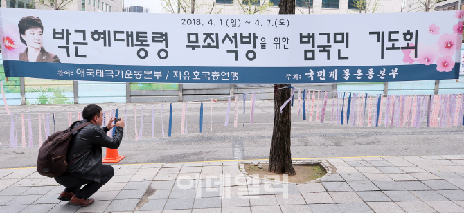 [포토]박근혜 전 대통령 1심 선고일, 법원 앞