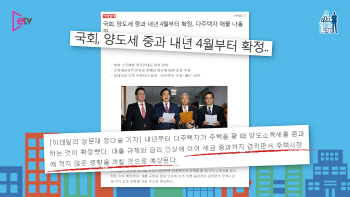  '알면 돈 버는' 양도소득세의 모든 것
