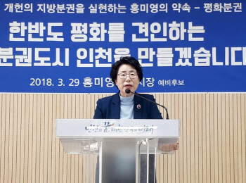 홍미영 예비후보, 민주당 인천시당에 '공천관리 개선' 요구