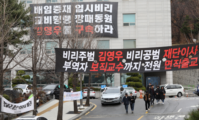 '학내분규' 총신대 김영우 총장 비리 사실로…교육부, 총장 파면 요구