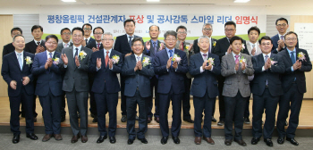 LH, 평창 동계올림픽선수촌 건설관계자 포상