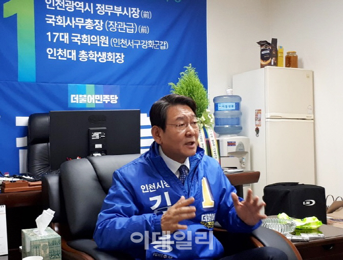 김교흥 민주당 예비후보 "인천을 자족도시로 만들겠다"