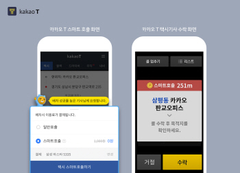 카카카오택시 스마트호출 공개..사용료 1000원