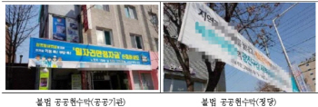서울시, 불법 공공현수막 강력단속…수거보상금 지급