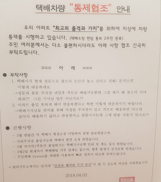 다산신도시 택배전쟁, '최고의 품격과 가치'에 누리꾼 뿔났다