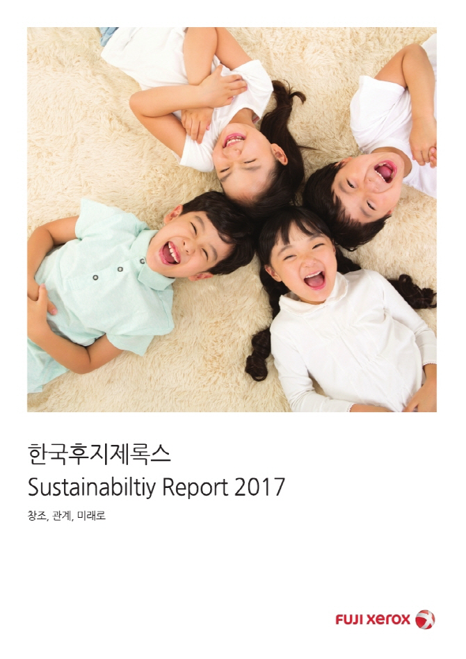 한국후지제록스, '지속가능보고서' 발간